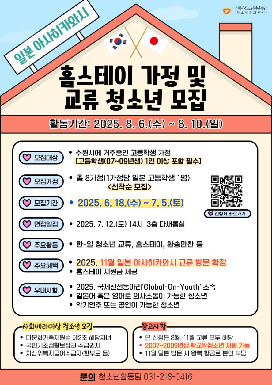 2025년 일본...